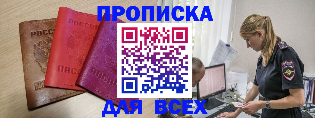 прописка для работы в Лабытнанги