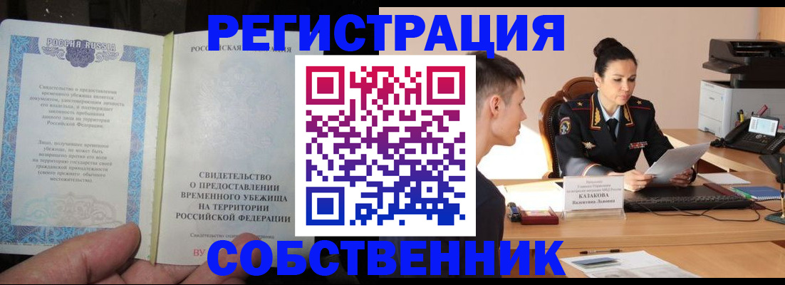 временная прописка в Лабытнанги