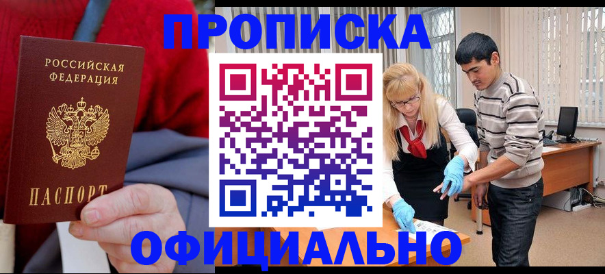 прописка от собственника в Лабытнанги