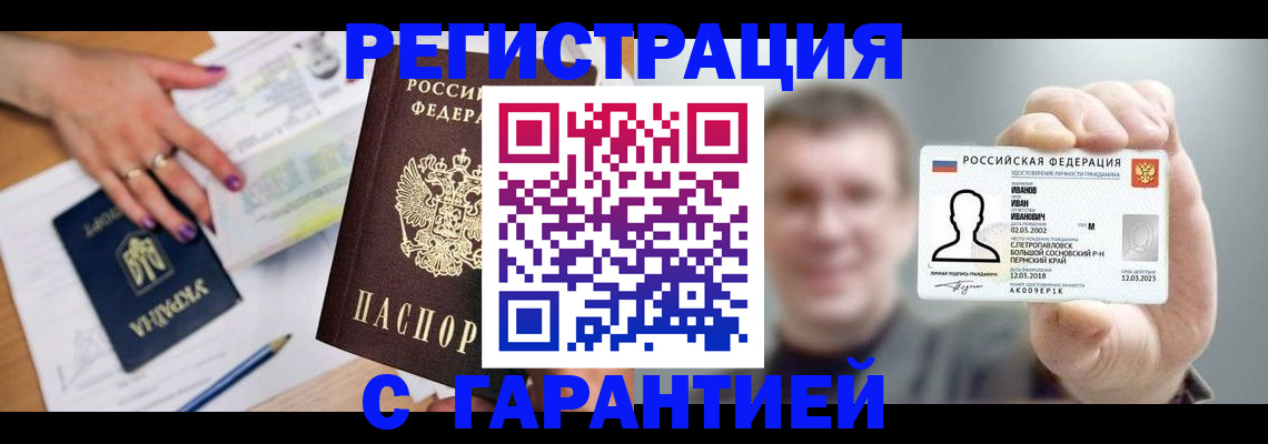 прописка для кредита в Лабытнанги