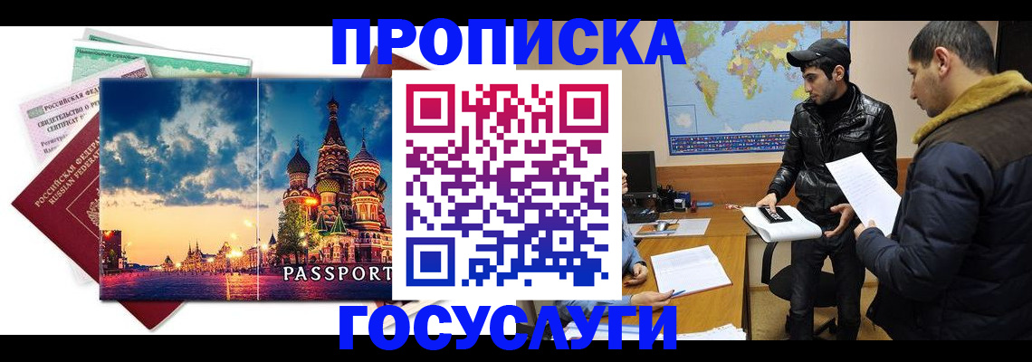 временная регистрация надежно в Лабытнанги